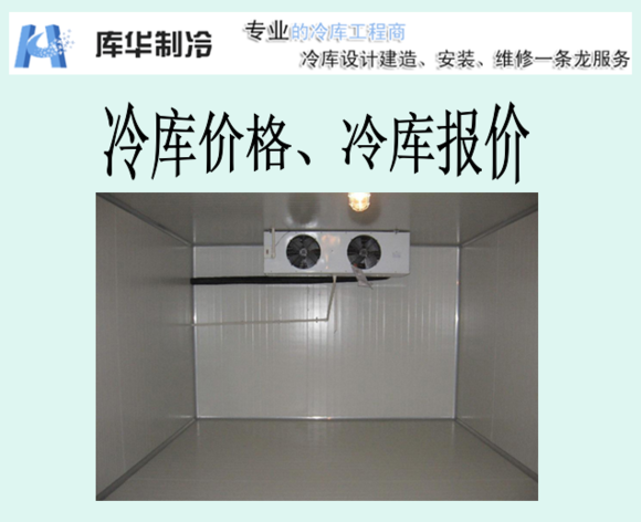 冷藏庫報價、冷藏庫價格